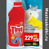 Магазин:Дикси,Скидка:Средство для канализации Tiret Turbo 