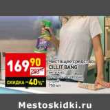 Магазин:Дикси,Скидка:Чистящее средство Cillit Bang 