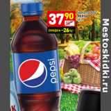 Магазин:Дикси,Скидка:Напиток б/а Pepsi 