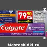 Магазин:Дикси,Скидка:Зубная паста Colgate 