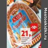 Магазин:Виктория,Скидка:Хлеб Щелково
столичный,
нарезка,
половинка, 320г