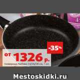 Магазин:Виктория,Скидка:Сковорода Любава 24/26/28 см, 1 шт.