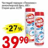 Магазин:Авоська,Скидка:Чистящее средство Пемолюкс лимон/морской бриз