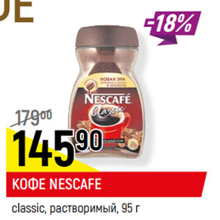 Акция - КОФЕ NESCAFE classic, растворимый