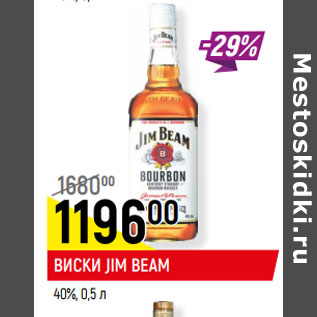 Акция - ВИСКИ JIM BEAM 40%