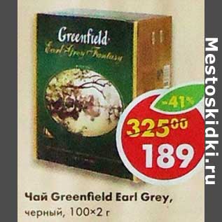 Акция - Чай Greefield Earl Grey черный