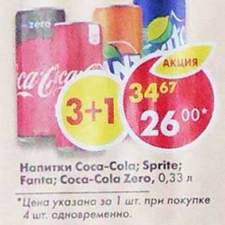 Акция - Напиток Coca-Cola / Sprite / Fanta / Coca-Cola Zero