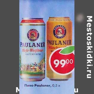 Акция - Пиво Paulaner