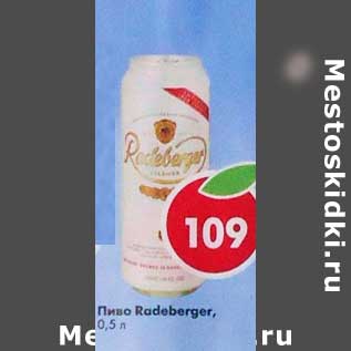 Акция - Пиво Radeberger