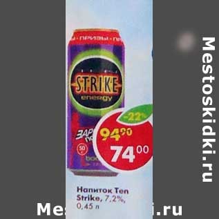 Акция - Напиток ten Strike 7,2%