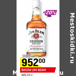 Акция - ВИСКИ JIM BEAM 40%