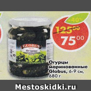 Акция - Огурцы маринованные Globus