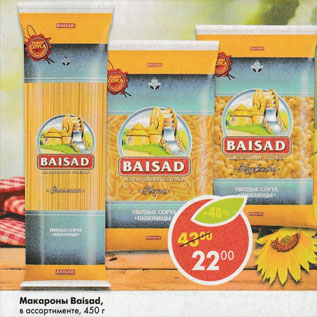 Акция - Макароны Baisad