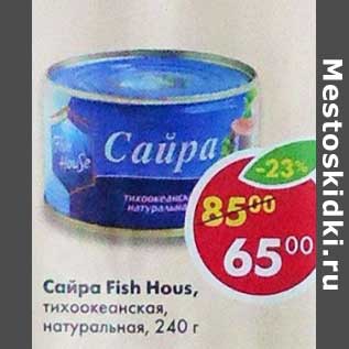 Акция - Сайра Fish House тихоокеанская натуральная