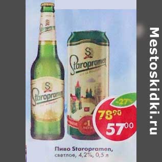 Акция - Пиво Staropramen светлое 4,2%