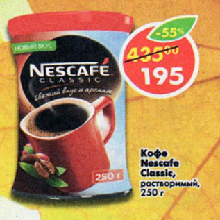 Акция - Кофе Nescafe Classic растворимый