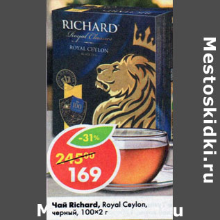 Акция - Чай Richard Royal Ceylon черный