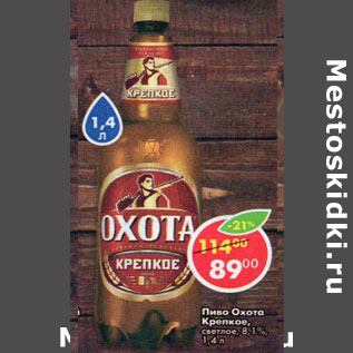 Акция - Пиво Охота Крепкое светлое 8,1%