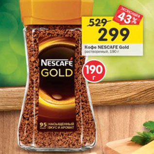 Акция - Кофе Nescafe Gold растворимый