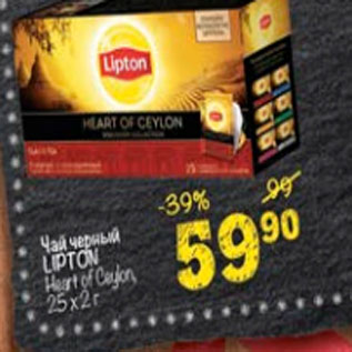 Акция - Чай Lipton черны Heart of Ceylon