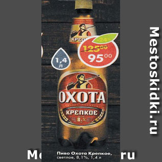 Акция - Пиво Охота Крепкое светлое 8,1%