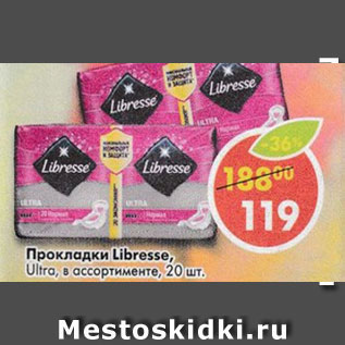 Акция - Прокладки Libresse Ultra