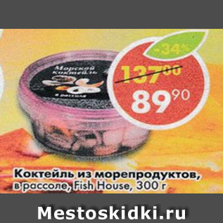 Акция - Коктейль из морепродуктов Fish House