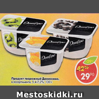 Акция - продукт творожный Даниссимо 5,4-7.2%