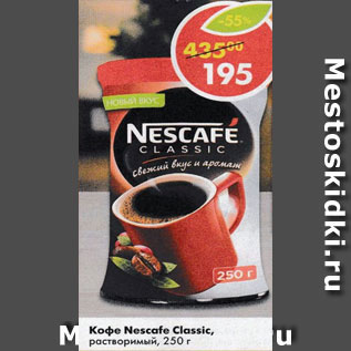 Акция - Кофе Nescafe Classic растворимый