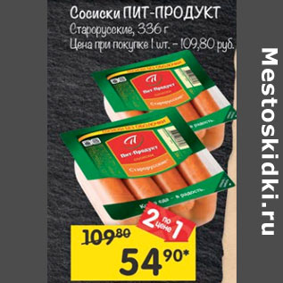 Акция - Сосиски Пит-Продукт Старорусские