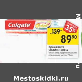 Акция - Зубная паста Colgate Total 12