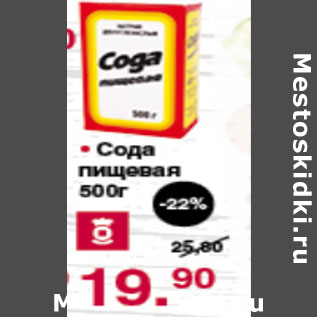 Сода Купить В Москве Магазин