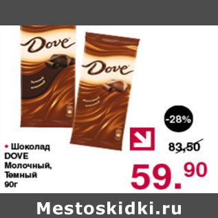 Акция - ШОКОЛАД DOVE