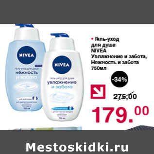 Акция - Гель-уход для душа Nivea