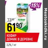 Магазин:Верный,Скидка:КЕФИР
ДОМИК В ДЕРЕВНЕ
3,2%, 