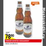 Магазин:Верный,Скидка:ПИВНОЙ НАПИТОК HOEGAARDEN*
белый, 4,6-4,9%,