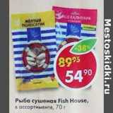 Магазин:Пятёрочка,Скидка:рыба сушеная Fish House 