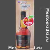 Магазин:Пятёрочка,Скидка:Коньяк Французский стандарт КВ Российский 40%