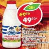 Магазин:Пятёрочка,Скидка:Молоко Простоквашино, Самарское пастеризованное 3,5%