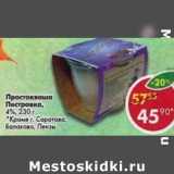 Магазин:Пятёрочка,Скидка:Простокваша Пестравка, 4%