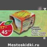 Магазин:Пятёрочка,Скидка:Ряженка Пестравка, 4%