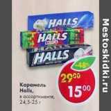 Магазин:Пятёрочка,Скидка:Карамель Halls 