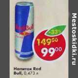 Магазин:Пятёрочка,Скидка:Напиток Red  Bull 