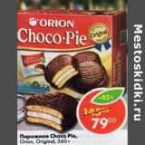 Магазин:Пятёрочка,Скидка:Пирожное Choco Pie, Orion Original 