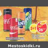 Магазин:Пятёрочка,Скидка:Напиток Coca-Cola / Sprite / Fanta / Coca-Cola Zero 