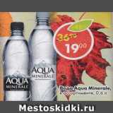 Магазин:Пятёрочка,Скидка:Вода Aqua Minerale 