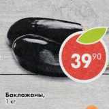 Магазин:Пятёрочка,Скидка:Баклажаны 