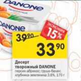 Магазин:Перекрёсток,Скидка:Десерт творожный Danone 3,6%