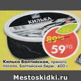 Магазин:Пятёрочка,Скидка:килька Балтийская пряного посола Балтийский Берег