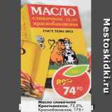 Магазин:Пятёрочка,Скидка:Масло сливочное крестьянское 72,5% 